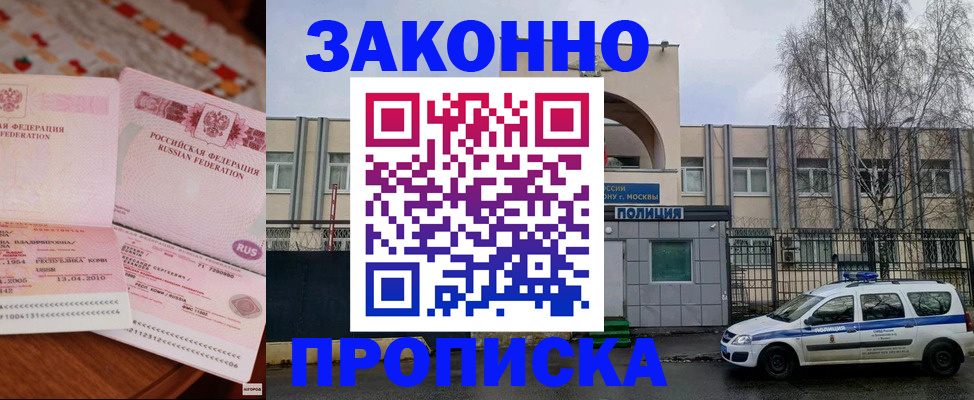 временная прописка в Анадыре