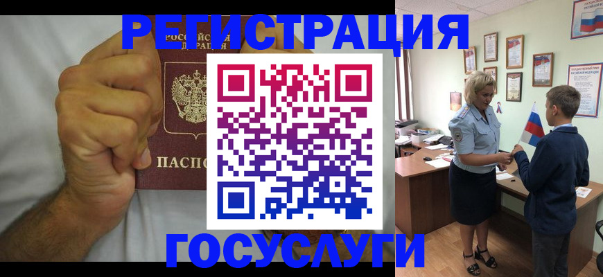 временная регистрация купить в Анадыре