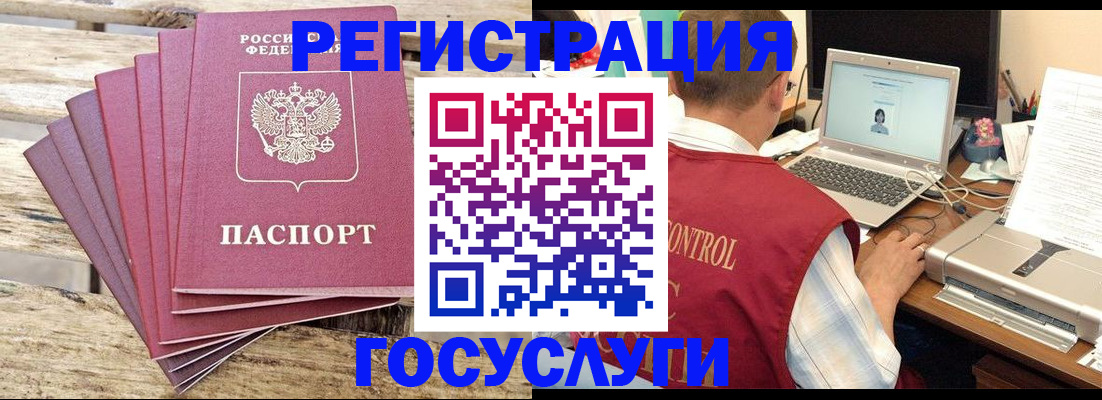 прописка паспорт в Анадыре
